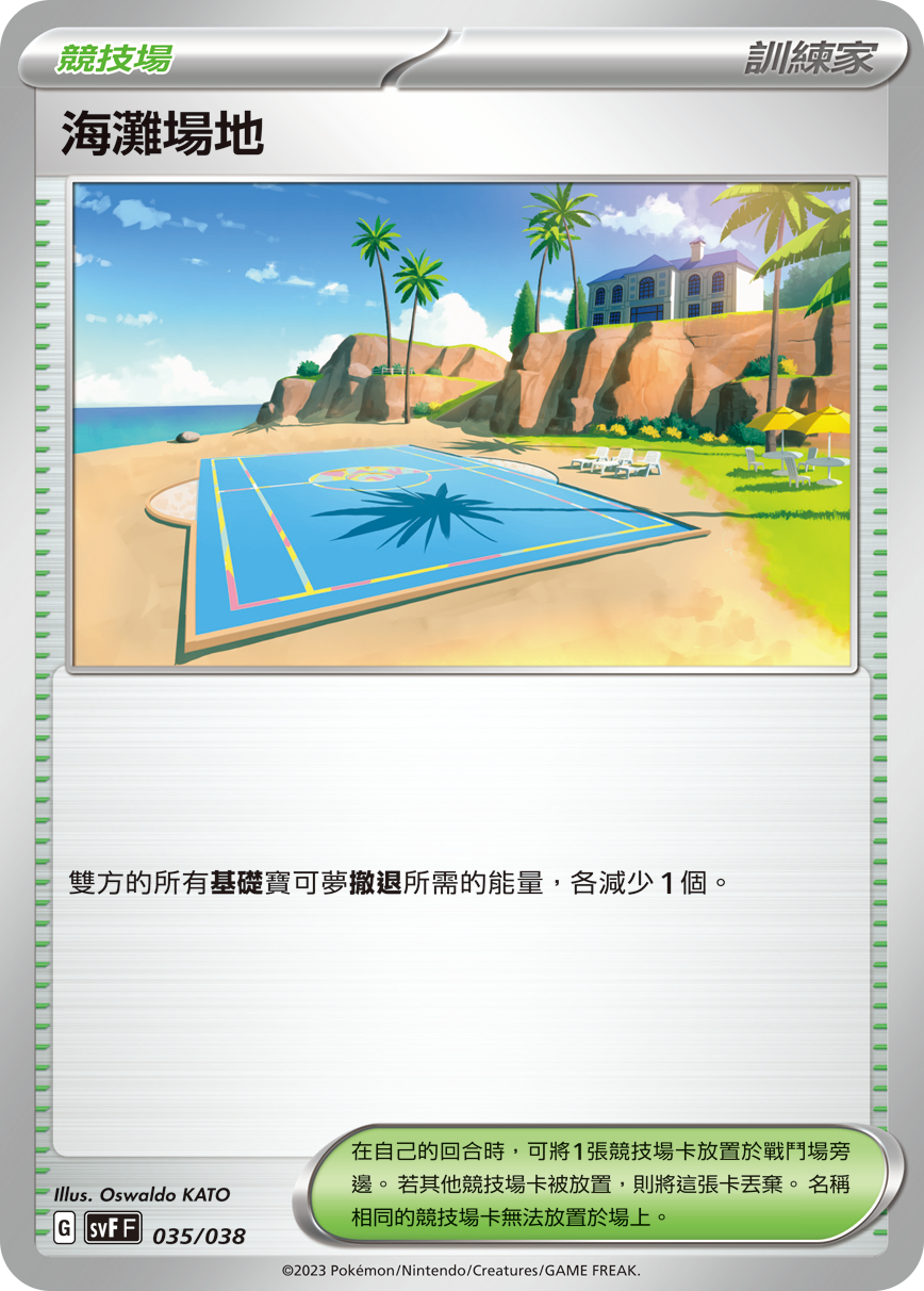 Beach Court #035
