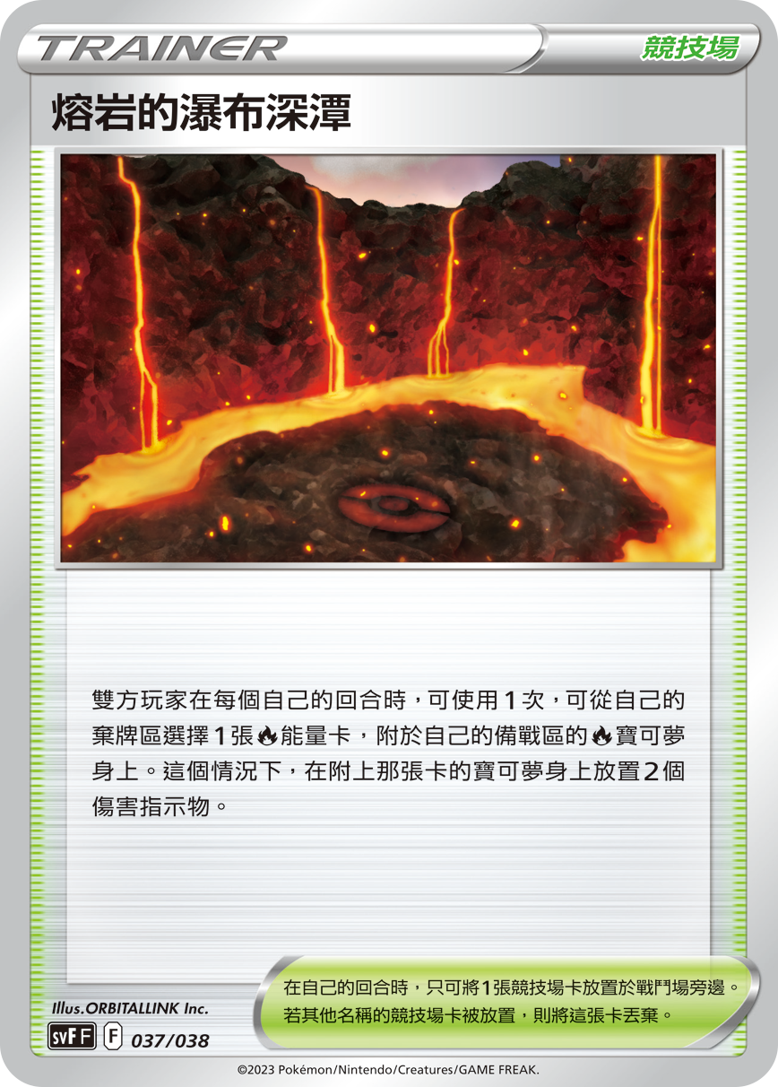 Magma Basin #037