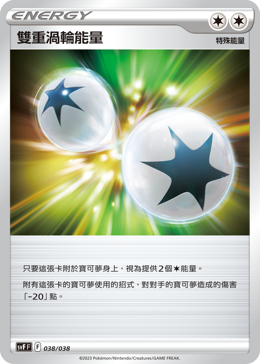 Double Turbo Energy #038