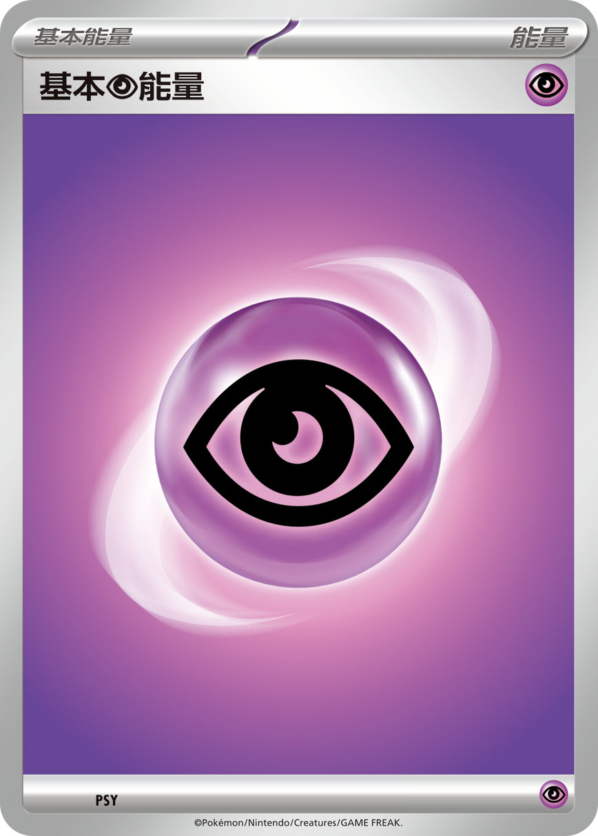 Basic Psychic Energy #045