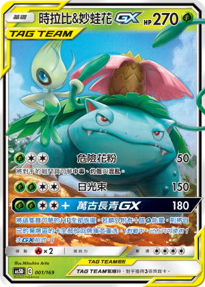 Celebi & Venusaur GX #001