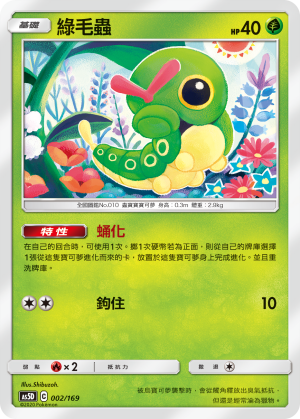 Caterpie #002
