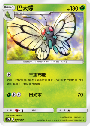 Butterfree #004