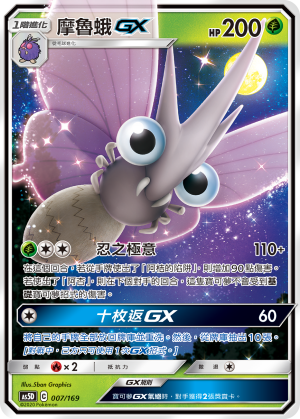 Venomoth GX #007