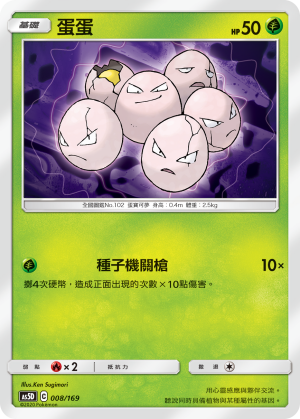 Exeggcute #008