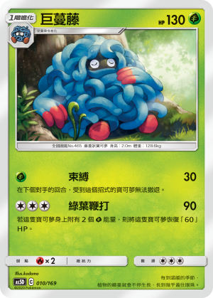 Tangrowth #010