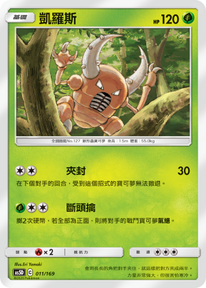 Pinsir #011