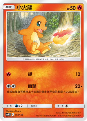 Charmander #013