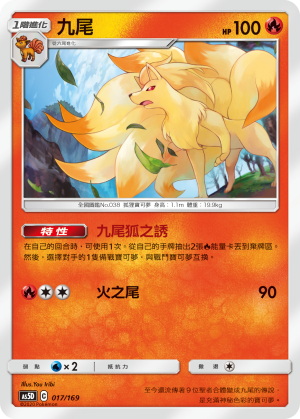 Ninetales #017