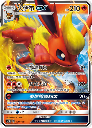 Flareon GX #020