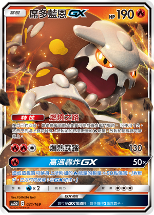 Heatran GX #021