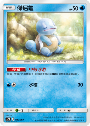 Squirtle #029