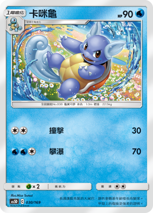 Wartortle #030