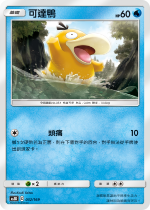 Psyduck #032