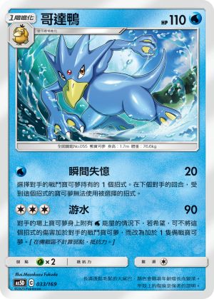 Golduck #033
