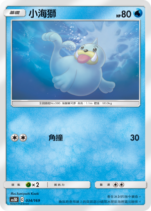 Seel #034
