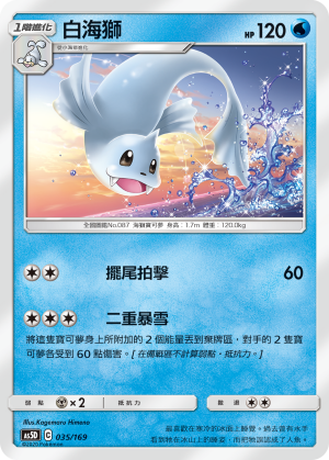Dewgong #035