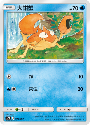 Krabby #036