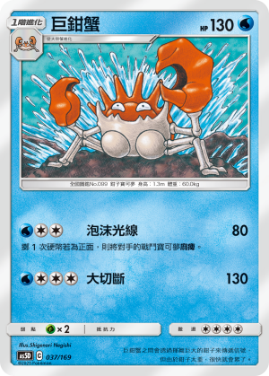 Kingler #037