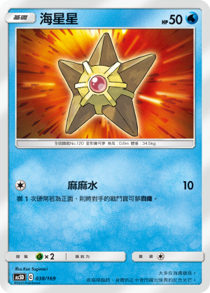 Staryu #038