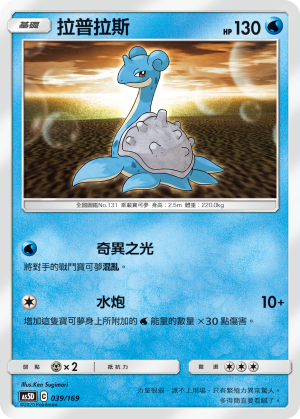 Lapras #039
