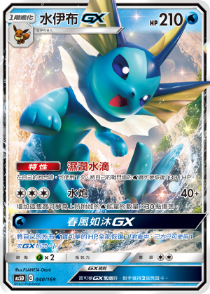 Vaporeon GX #040
