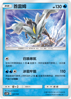 Kyurem #041