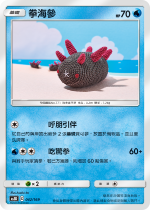 Pyukumuku #042