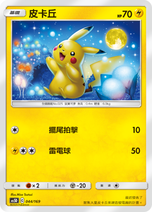 Pikachu #044