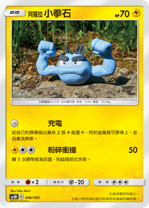 Geodude #046