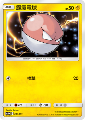 Voltorb #049