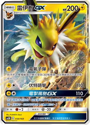 Jolteon GX #050