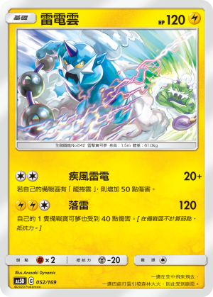 Thundurus #052