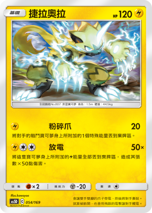 Zeraora #054