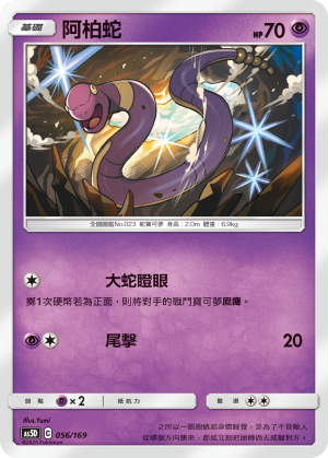 Ekans #056