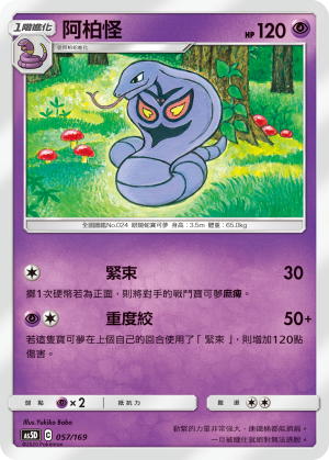 Arbok #057