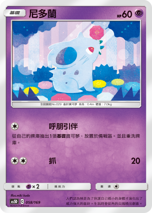 Nidoran♀ #058
