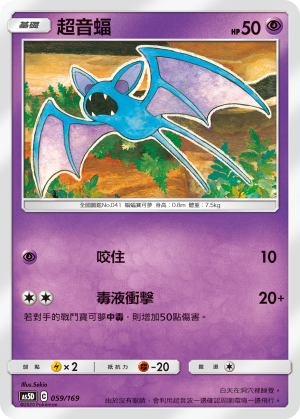 Zubat #059