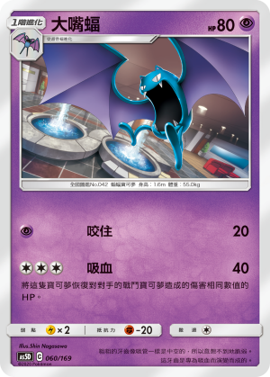 Golbat #060