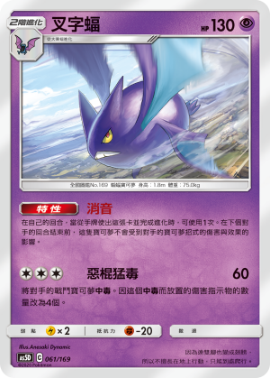 Crobat #061