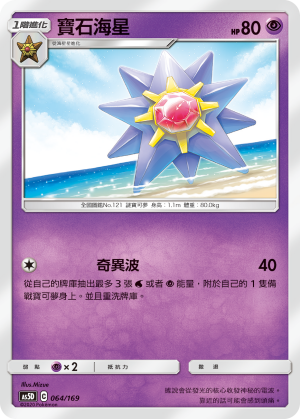 Starmie #064