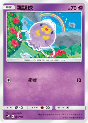 Drifloon #066