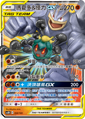 Marshadow & Machamp-GX #068