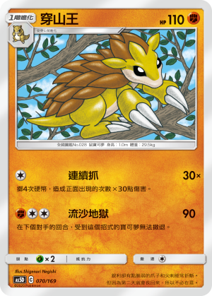 Sandslash #070