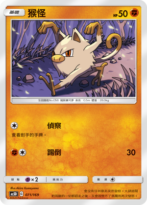 Mankey #071