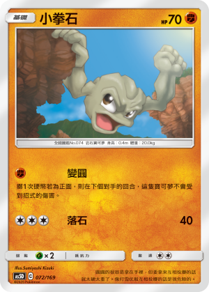 Geodude #072