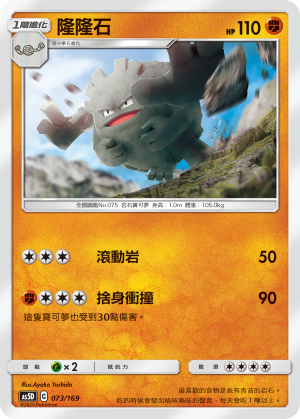 Graveler #073