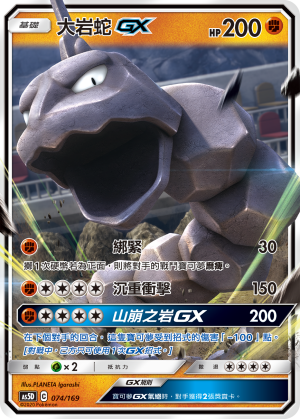 Onix GX #074