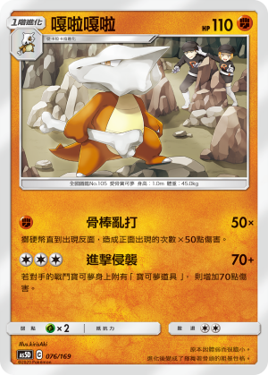 Marowak #076