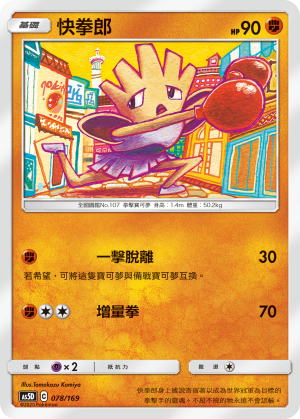 Hitmonchan #078